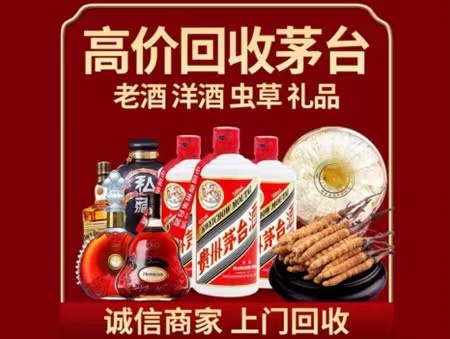 肃南年份茅台酒回收